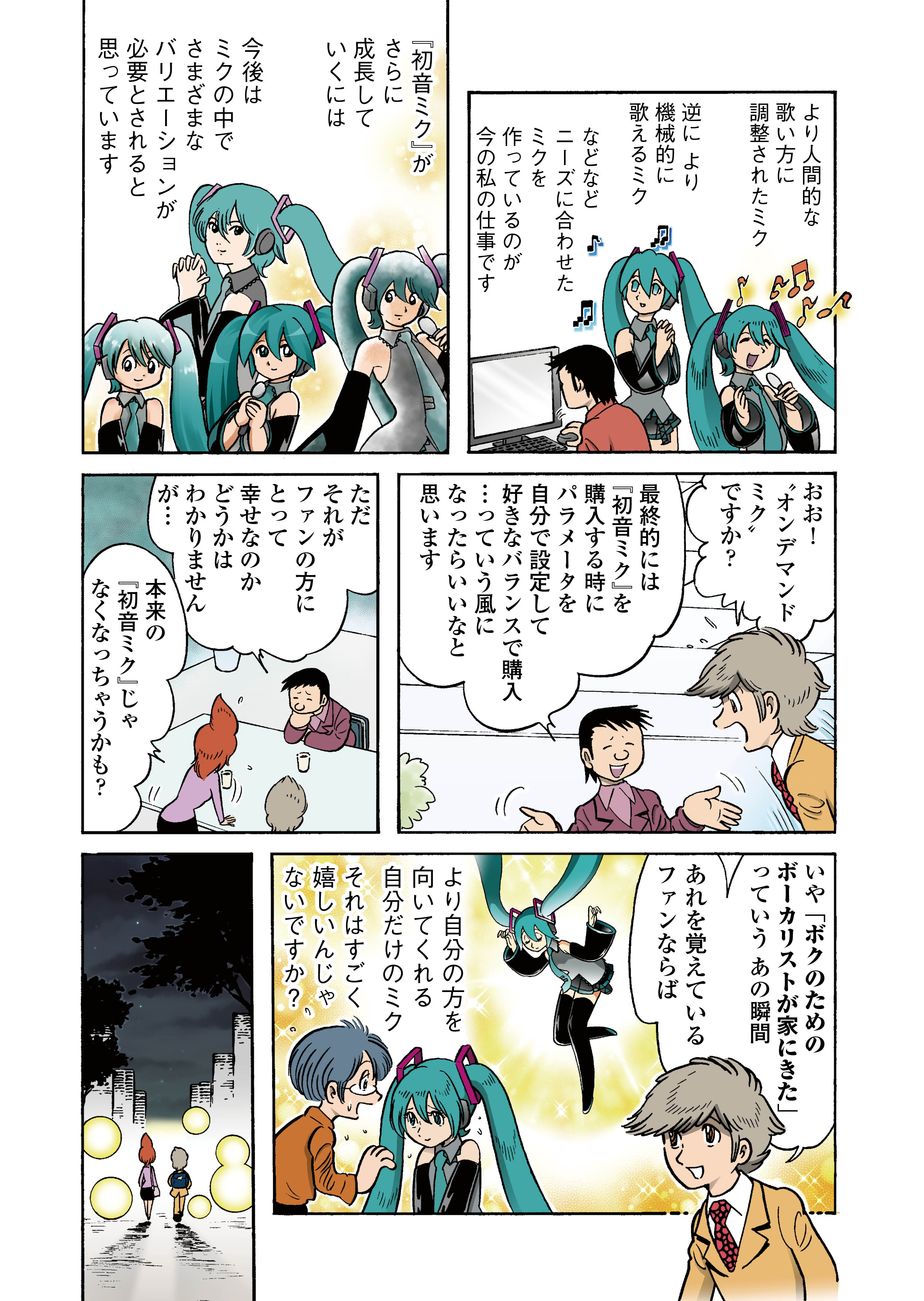 【田中圭一連載:初音ミク編】ブルーグリーンの髪の少女は、やがてユーザーコンテンツの旗手となった。生みの親･佐々木渉がともに歩んだ10年、ともに歩む未来【若ゲのいたり】_012