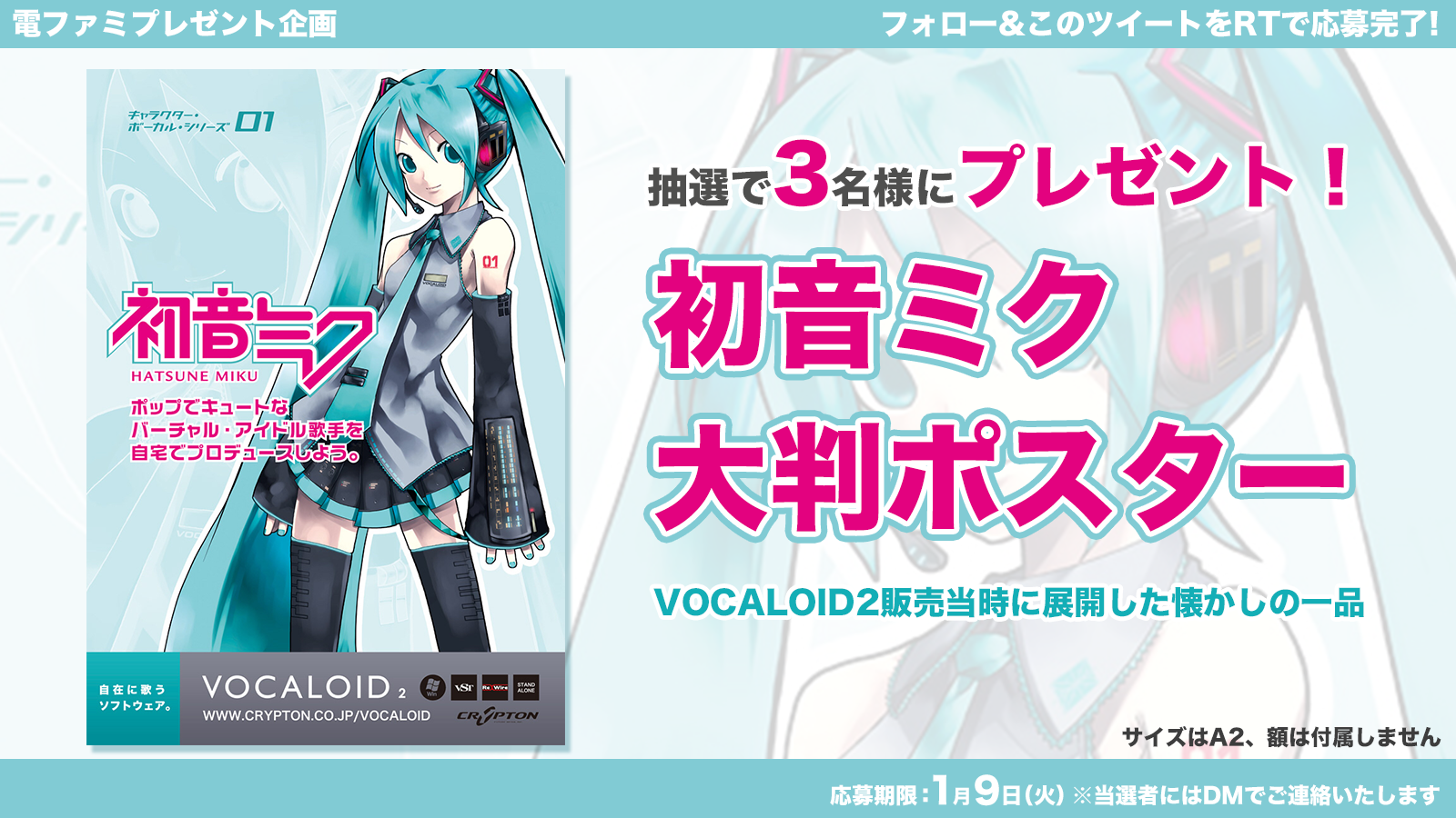 【田中圭一連載:初音ミク編】ブルーグリーンの髪の少女は、やがてユーザーコンテンツの旗手となった。生みの親･佐々木渉がともに歩んだ10年、ともに歩む未来【若ゲのいたり】_017