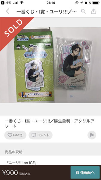 グッズ交換であった怖〜いトラブル…商品が送られてこない悲劇が多発中! ──グッズ収集女子に実態やトラブル実例を聞く_003