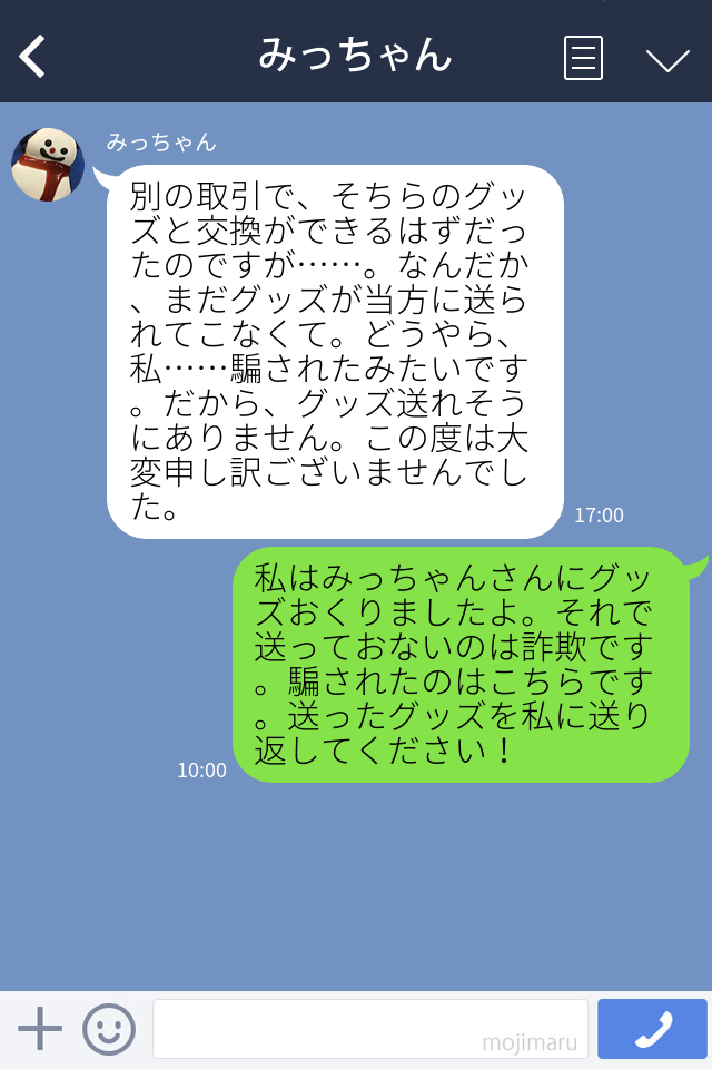 グッズ交換であった怖 いトラブル 商品が送られてこない悲劇が多発中 グッズ収集女子に実態やトラブル実例を聞く