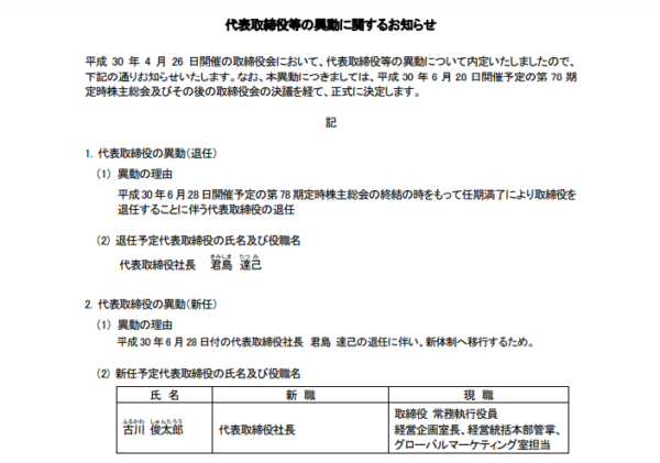 任天堂、次期代表取締役社長に46歳の古川俊太郎氏。君島達己社長任期満了に伴い、6月就任へ_001