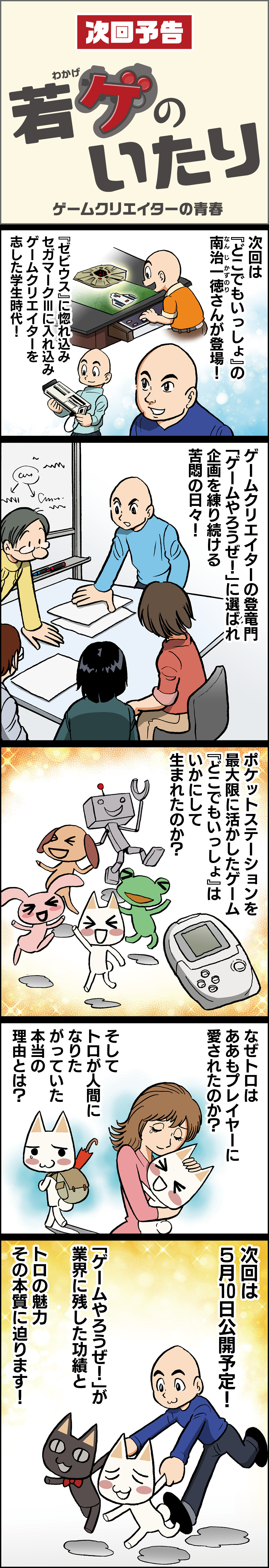 田中圭一連載 バーチャロン編 ロボットが主役のゲーム は絶対にヒットしない 亙重郎はどのように社内の反対を乗り越え 業界のジンクスを覆したのか 若ゲのいたり