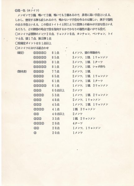 面白さの評価関数は作れるか？ 麻雀対局中の思考を真面目に再現したらゲームAIになっていた──ゲームアーツ創業者宮路洋一氏が説く試行錯誤の大切さ、そして80年代【聞き手：三宅陽一郎】_013