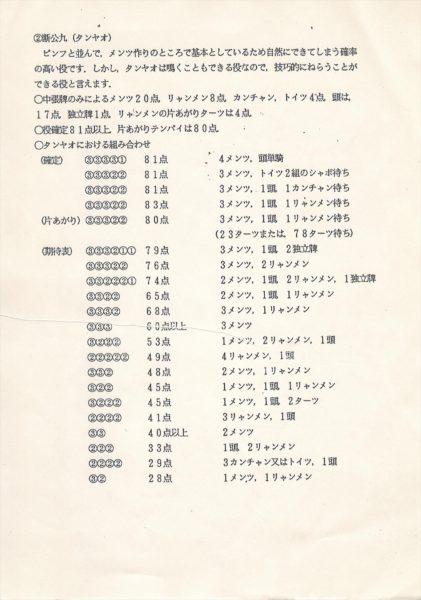 面白さの評価関数は作れるか？ 麻雀対局中の思考を真面目に再現したらゲームAIになっていた──ゲームアーツ創業者宮路洋一氏が説く試行錯誤の大切さ、そして80年代【聞き手：三宅陽一郎】_032