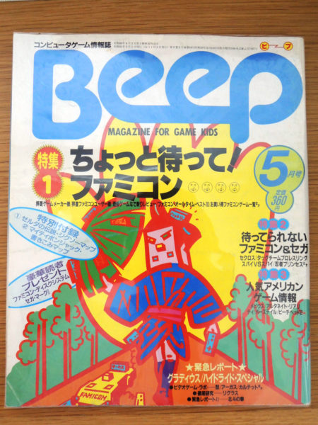 「クソゲー」という言葉の起源は、みうらじゅん? 高橋名人? 徹底的に探ったら、意外な人物やあの雑誌が急浮上!_008
