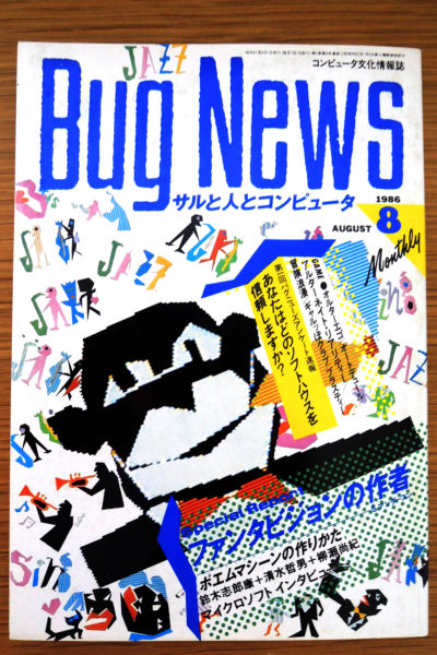 「クソゲー」という言葉の起源は、みうらじゅん？ 高橋名人？ 徹底的に探ったら、意外な人物やあの雑誌が急浮上！_002