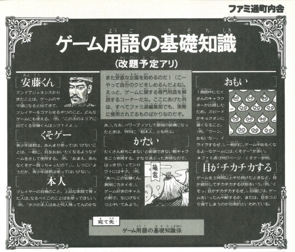 「クソゲー」という言葉の起源は、みうらじゅん? 高橋名人? 徹底的に探ったら、意外な人物やあの雑誌が急浮上!_010