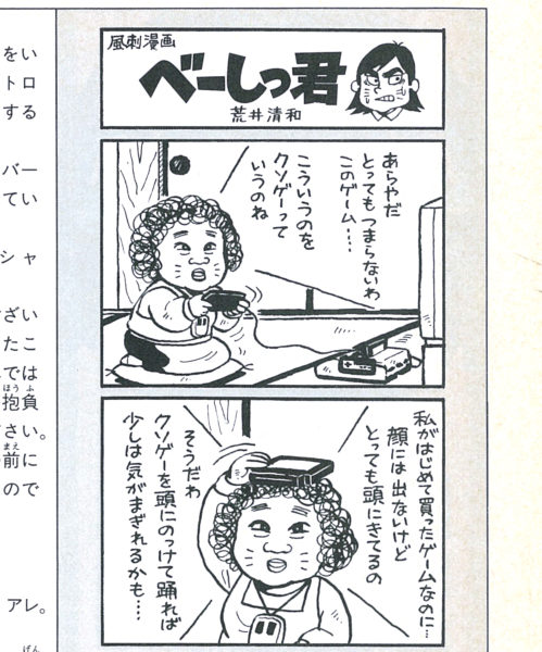 「クソゲー」という言葉の起源は、みうらじゅん? 高橋名人? 徹底的に探ったら、意外な人物やあの雑誌が急浮上!_011