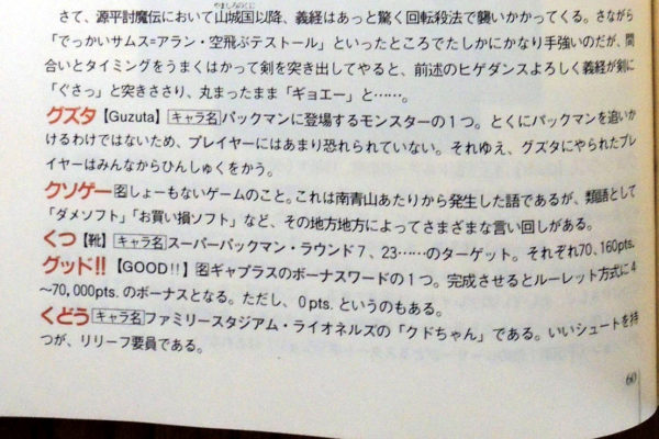 「クソゲー」という言葉の起源は、みうらじゅん? 高橋名人? 徹底的に探ったら、意外な人物やあの雑誌が急浮上!_009