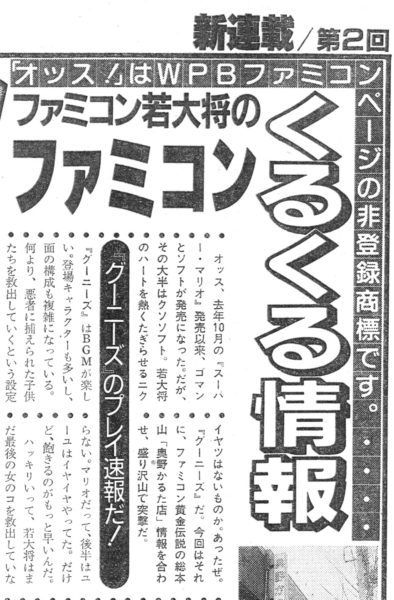 「クソゲー」という言葉の起源は、みうらじゅん? 高橋名人? 徹底的に探ったら、意外な人物やあの雑誌が急浮上!_003