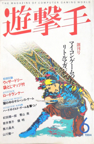 「クソゲー」という言葉の起源は、みうらじゅん? 高橋名人? 徹底的に探ったら、意外な人物やあの雑誌が急浮上!_004