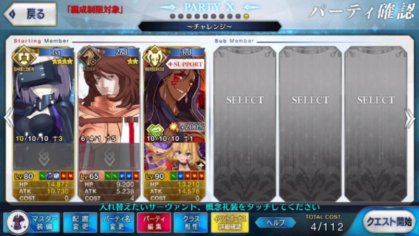 『FGO』の超高難易度クエストを編成コストわずか4でクリア。フィナーレ「金色のメトロポリス」に見る低コストへの挑戦_002