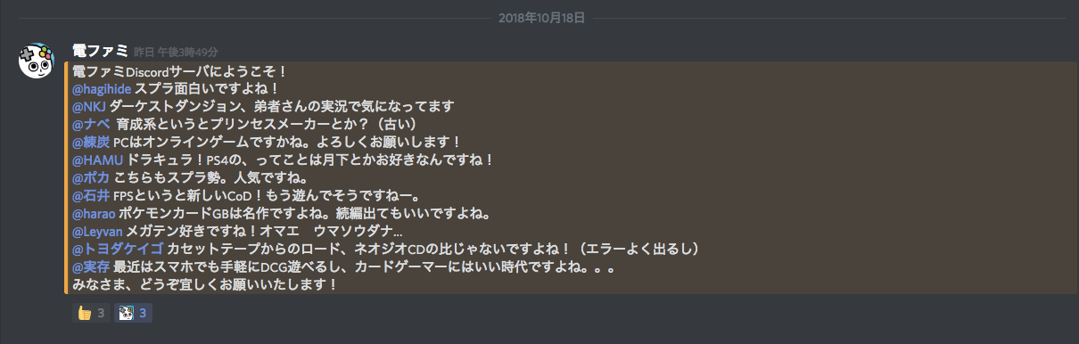 電ファミニコゲーマー のdiscordチャンネルを実験的に開設 ゲーマーの新たな定番コミュニケーションツールでゲームについて語ろう