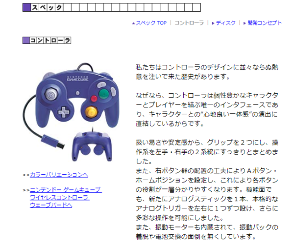 「ゲームキューブ コントローラ」はなぜここまで愛され続けるのか？　登場から17年が経った今も現役の同機の歴史を振り返る_006