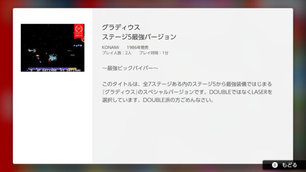 最強状態でステージ5から開始の『グラディウス』、全コース開放の『マリオオープンゴルフ』。特殊バージョンのファミコンソフトがNintendo Switch Online加入者向けにサプライズ配信開始_002