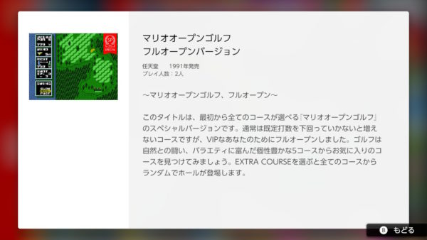 最強状態でステージ5から開始の『グラディウス』、全コース開放の『マリオオープンゴルフ』。特殊バージョンのファミコンソフトがNintendo Switch Online加入者向けにサプライズ配信開始_004