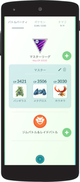 『ポケモンGO』にプレイヤー同士が対戦する「トレーナーモード」今月実装へ。位置情報で付近にいるユーザーやフレンドと対戦可_003