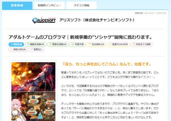 アリスソフトがソシャゲに参入。もちろんエロゲでスマホ対応を示唆、プログラマーを募集中_001