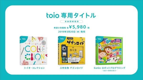 SIEの体感トイ・プラットフォーム「toio」3種類の専用ソフトが3月20日発売。未知の生命体を動かしたり、プログラミングの基礎を学ぶ冒険絵本などが登場_001