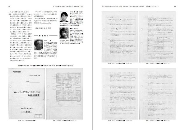 『パックマン』最終仕様書、全ページが学会誌に掲載。AI研究の三宅氏らによる開発者・岩谷氏インタビューも_002