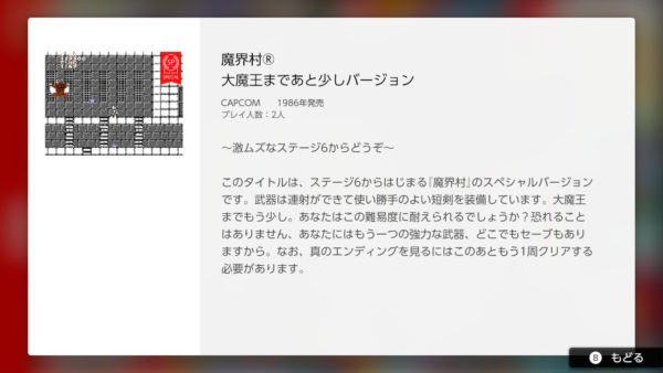 ラスボス間近でスタートしても難しい『忍者龍剣伝』と『魔界村』の特別版が『ファミリーコンピュータ Nintendo Switch Online』に追加_003