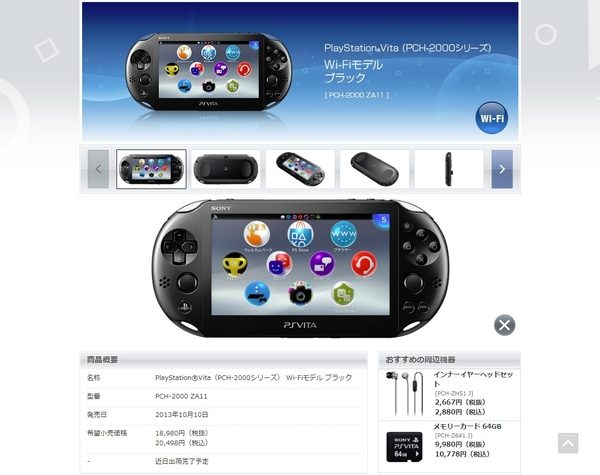 Playstation Vita 公式サイトにて 近日出荷完了予定 の一文が記載 発売から約7年を経て