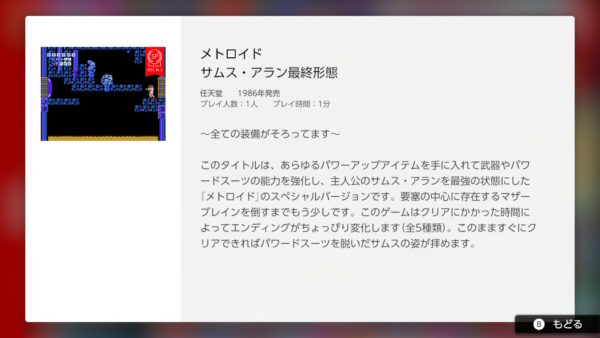 『Nintendo Switch Online』に『メトロイド』と『メタファイト』の特別版が追加。すべての装備が揃っている「サムス・アラン最終形態」モードなど_001
