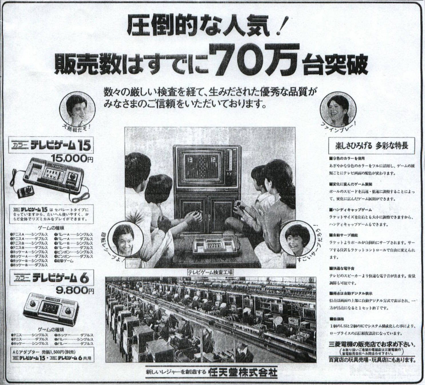 1977年には約100種類のゲーム機が発売されていた～ボールゲームをめぐる狂想曲──ファミコン以前のテレビゲーム機の系譜を語ろう