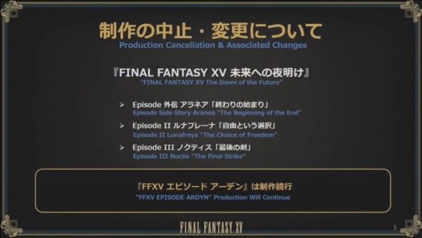 『ファイナルファンタジーXV』DLC「エピソードアーデン」の配信日が決定。物語を補完する小説版の発売も明らかに_001