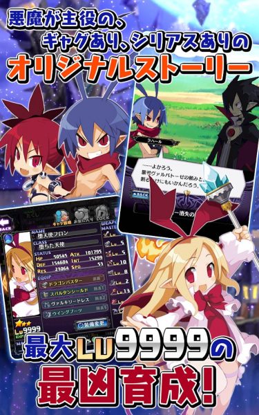 基本プレイ無料のスマホ向け『魔界戦記ディスガイアRPG』サービス開始。シリーズの人気キャラクターが集合する史上最凶のやり込み育成RPG_002