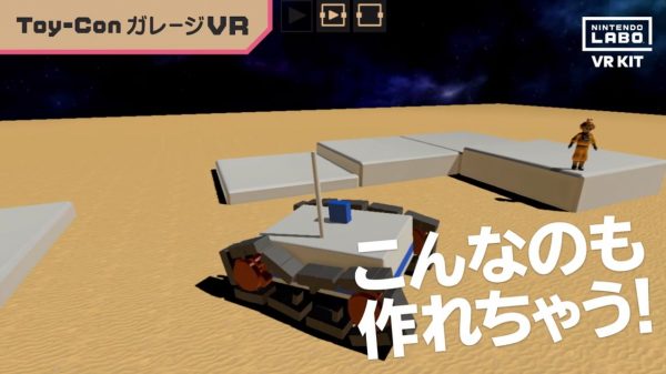 スイッチ向け『Nintendo Labo: VR Kit』では「VRゲーム」が自作可能。収録コンテンツを紹介する最新映像が公開_004