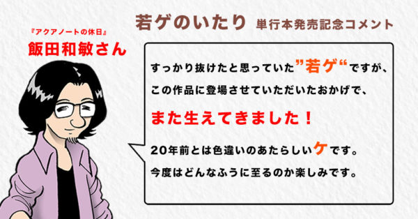 声優・中村悠一の帯コメも!田中圭一によるWebマンガ『若ゲのいたり』が書籍化、3月28日発売。『FF』『カービィ』『MOTHER』『龍が如く』など誰もが知る有名ゲームの開発秘話が描かれる。_005
