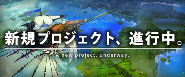 『FF14』に続く「新規大規模HDタイトル」開発中、スクエニ吉田氏が率いる第三開発事業本部で。スタッフの募集も開始_001