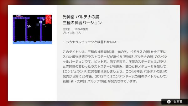 Nintendo Switch、『光神話 パルテナの鏡』の「三種の神器バージョン」がオンラインに追加。もう“ヤラレチャッタ”とは言わせない最強状態のピットくんでラスボス戦へ_001