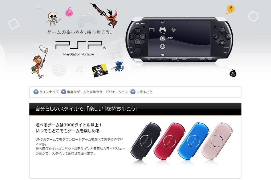 ソニーが Psp 3000 修理受付の終了を予告 マルチメディア対応の多機能性と モンハン によって愛されたモバイルハード機