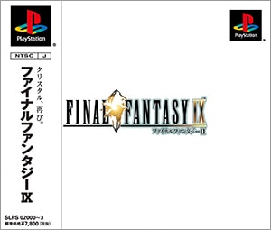 ファイナルファンタジーIX