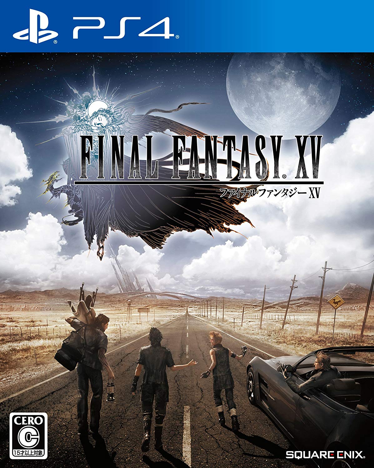 ファイナルファンタジーXV