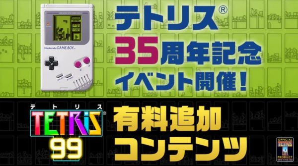 『テトリス99』がオフラインでも遊べる個人練習に特化したモードを実装。有料追加コンテンツ第1弾として本日5月10日より配信開始_001