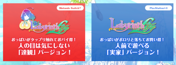 ローグライクRPG『オメガラビリンス ライフ』はPS4とNintendo Switchで“おっぱい仕様”が大きく異なる。PS4版は「実家で遊べるバージョン」として2000円安価に_005