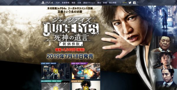 販売自粛となっていた『JUDGE EYES：死神の遺言』の新価格版が7月18日発売。「羽村京平」のモデル・音声をピエール瀧氏から差し替え_001