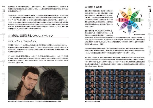 書籍『FINAL FANTASY XV の人工知能 -ゲームAIから見える未来-』が6月4日に発売。最先端のゲームAIをわかりやすく解説。ゲームの未来がここに_006