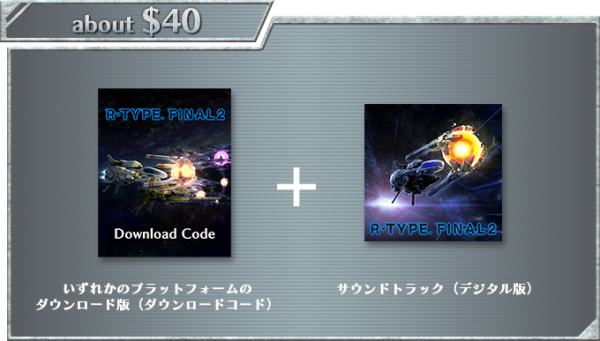 『R-TYPE FINAL 2』のクラウドファンディングがスタート。110万円以上の支援で「自分だけの自機をデザインできる権利」が与えられる_001