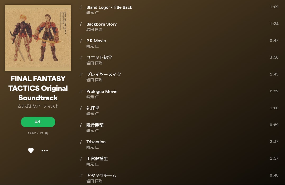 ファイナルファンタジー シリーズのサウンドトラックがspotifyで無料視聴可能に シリーズ全作品や映画版ffも対象