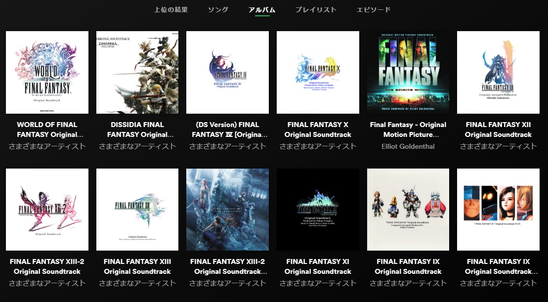 ファイナルファンタジー シリーズのサウンドトラックがspotifyで無料視聴可能に シリーズ全作品や映画版ffも対象