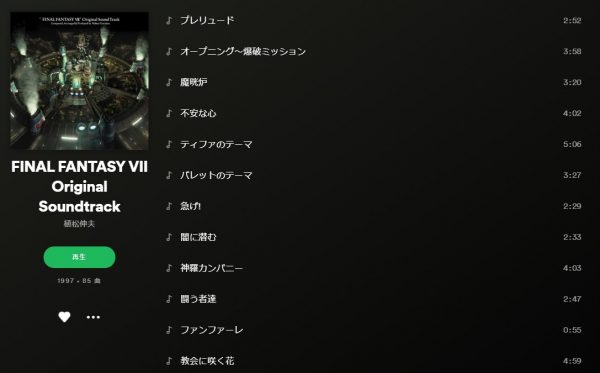 『ファイナルファンタジー』シリーズのサウンドトラックがSpotifyで無料視聴可能に。シリーズ全作品や映画版FFも対象_003