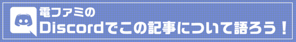 6月10日朝から始まる 19 プレスカンファレンスの開始時間や発表予定を徹底解説 電ファミでは リアルタイム更新 と Discord実況 B を実施予定