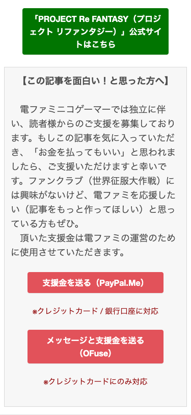 電ファミニコゲーマー：投げ銭システム導入のお知らせ_001