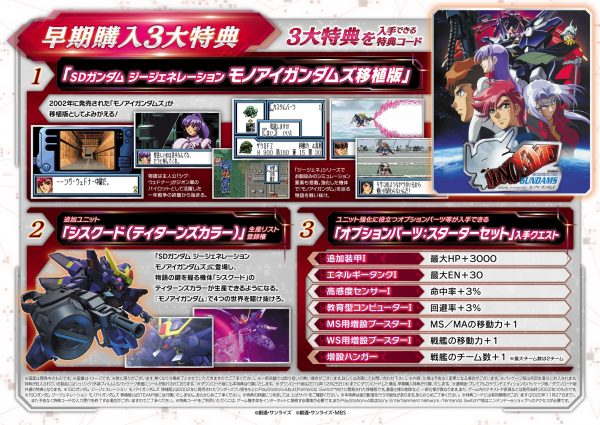 『SDガンダム ジージェネレーション クロスレイズ』が11月28日に発売決定。原作OP＆EDを収録したエディションも、早期購入特典には『モノアイガンダムズ』が付属_002