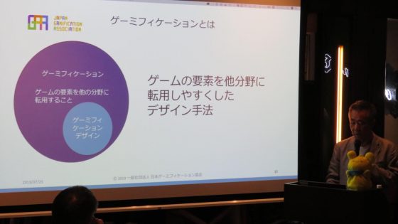 ファミスタの父が「日本ゲーミフィケーション協会」発足──ゲームの力で世の中はもっと面白くなる_002