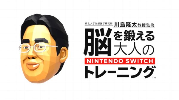 『脳を鍛える大人のNintendo Switchトレーニング』発表。大ヒットを記録した「脳トレ」シリーズがNintendo Switchに登場。12月27日発売_001